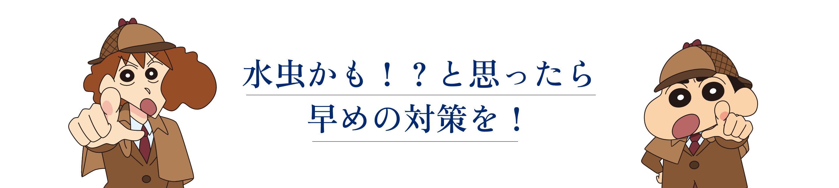 水虫かも！？と思ったら早めの対策を