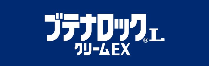 ブテナロックLクリームEX