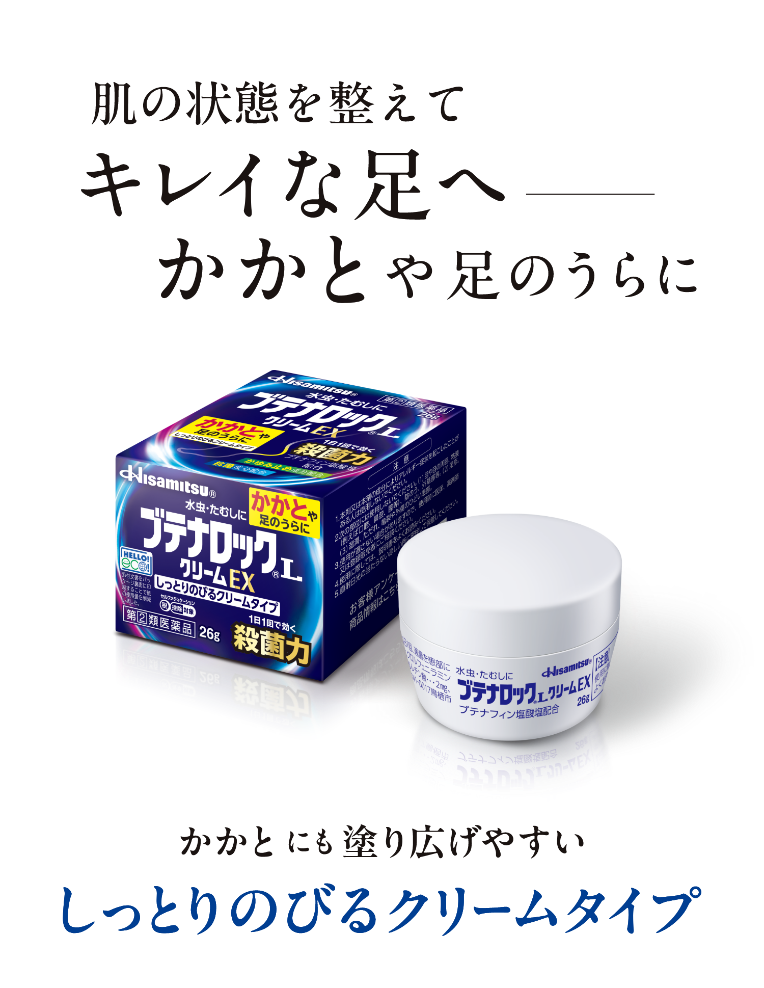 肌の状態を整えてきれいな足へ-かかとや足の裏に
