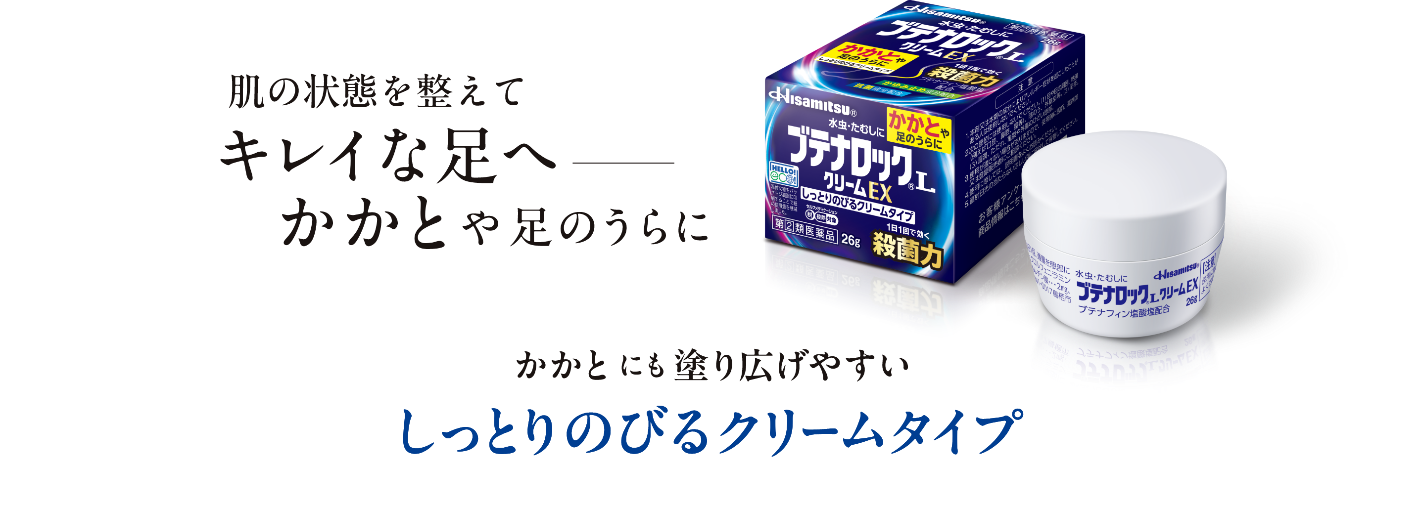 肌の状態を整えてきれいな足へ-かかとや足の裏に
