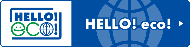 当社が行ってきたこれまでの環境負荷低減の取り組み一覧はこちら