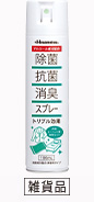 Hisamitsu除菌抗菌消臭スプレー