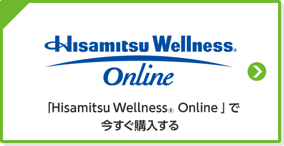 「Hisamitsu®︎ いきいきOnline®︎」で今すぐ購入する