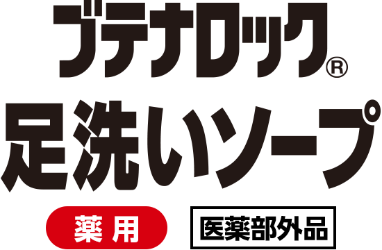 ブテナロック足洗いソープ 薬用 医薬部外品