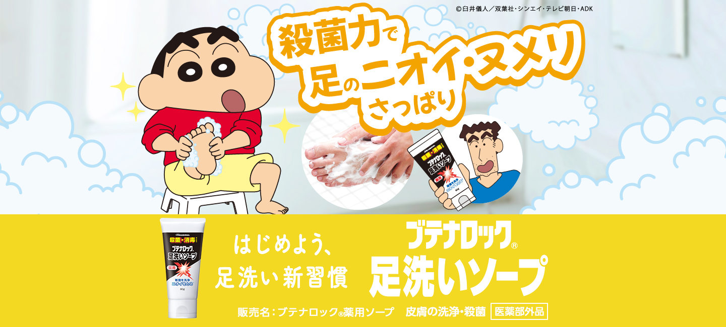 74％以上節約 石鹸 足洗いソープ 80g 殺菌 消毒 久光 ニオイ ブテナロック 薬用 1