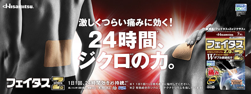 いざ体験。ジクロの力