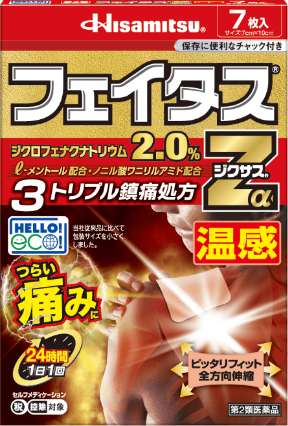 フェイタス®Zαジクサス®温感