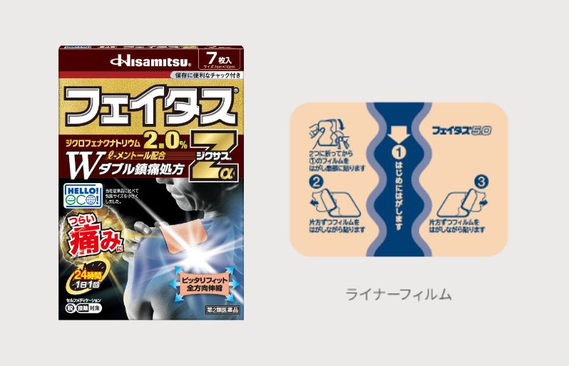 フェイタス®Zαジクサス®