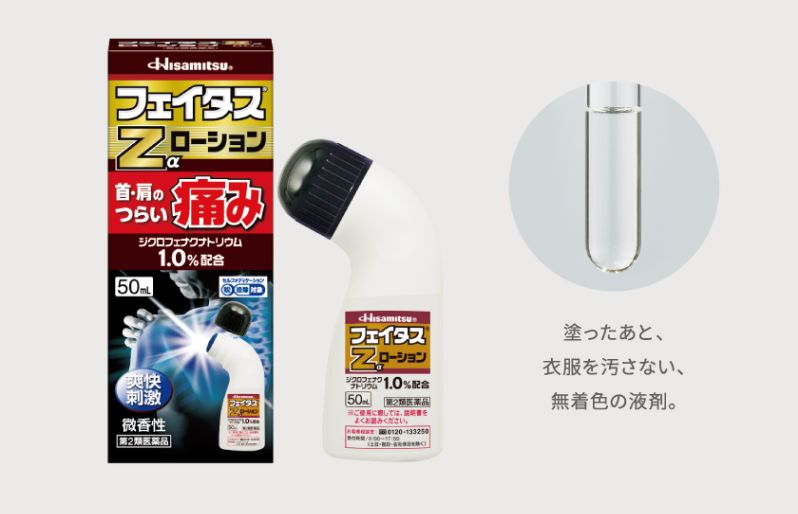 フェイタス®Zαローション