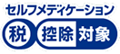 セルフメディケーション 税 控除対象