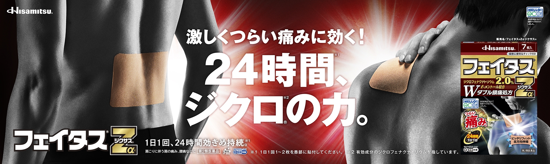 ジクロ®の力