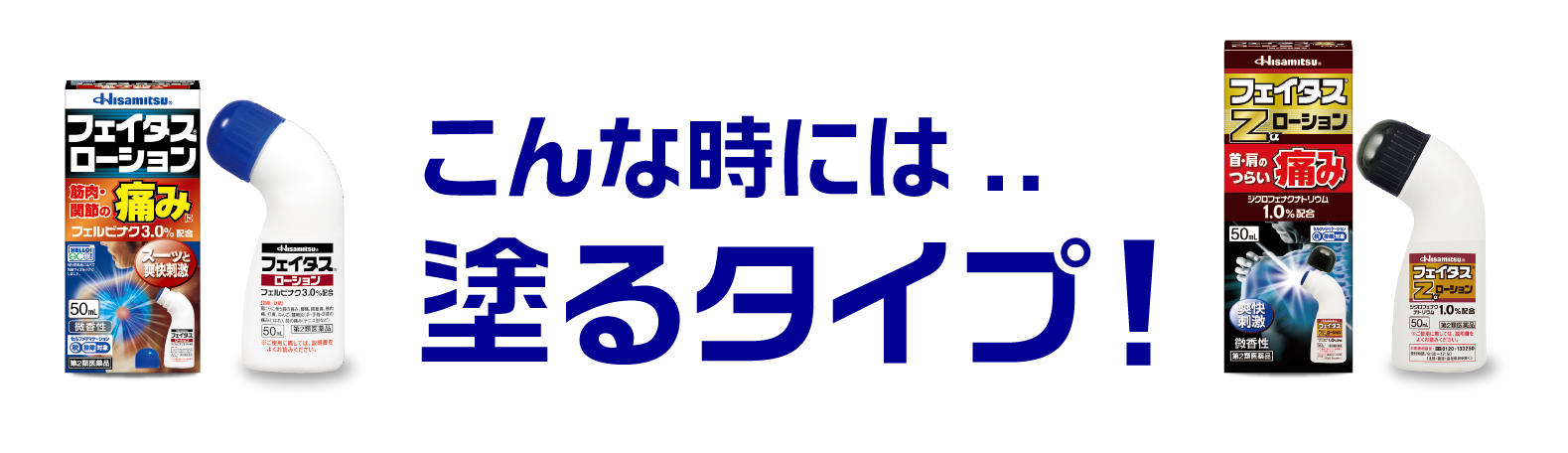 こんな時には…塗るタイプ！