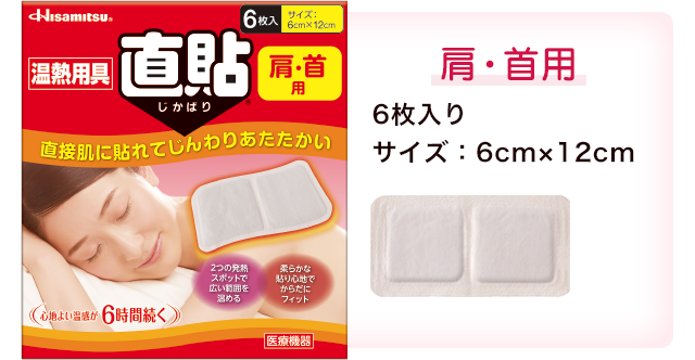 肩・首用 6枚入り<br>サイズ：6cm×12cm
