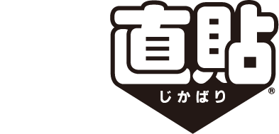 【温熱用具】直貼（じかばり） | Hisamitsu