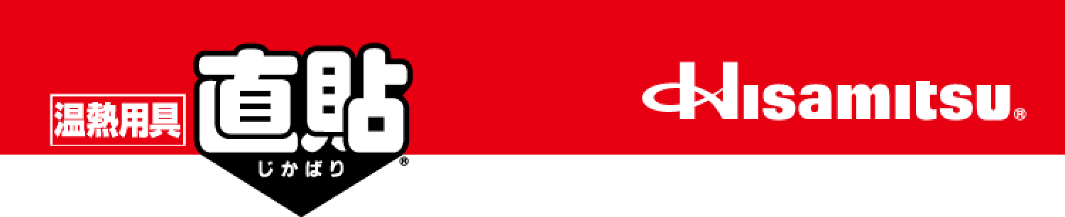 【温熱用具】直貼（じかばり） | Hisamitsu