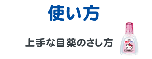 使いかた