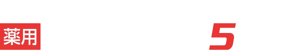 歯槽膿漏・歯肉炎の予防に。薬用ラカルト®・ニュー5医薬部外品