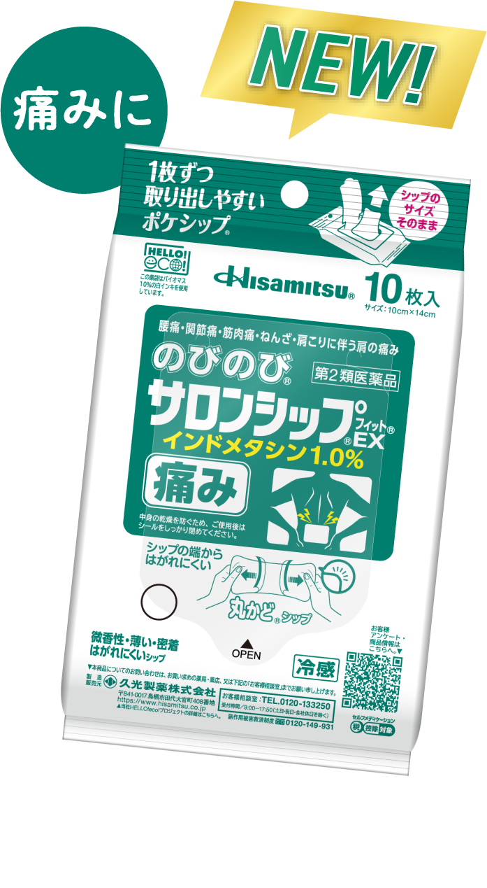 のびのび®サロンシップ®フィット®EX