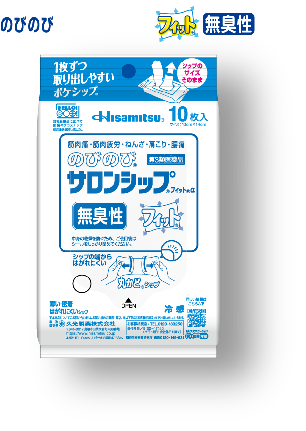 のびのび®サロンシップ®フィット® 商品パッケージ