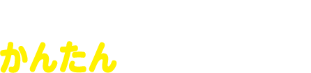 1枚ずつティッシュのようにかんたんにジップ剤を取り出せます！