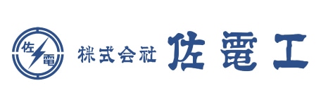 株式会社 佐電工
