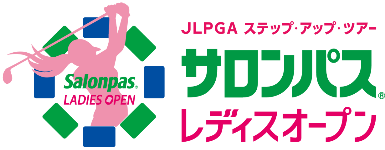 JLPGA ステップ・アップ・ツアー サロンパス® レディスオープン
