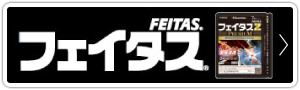 フェイタス&reg;
